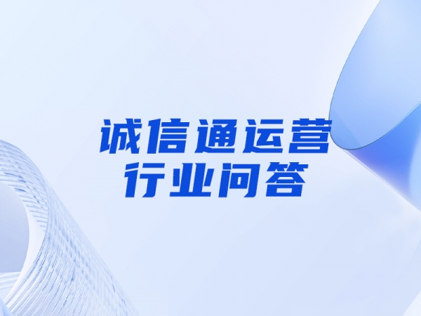 開通誠(chéng)信通可以用信用卡嗎，2023年最新開戶價(jià)格是多少？
